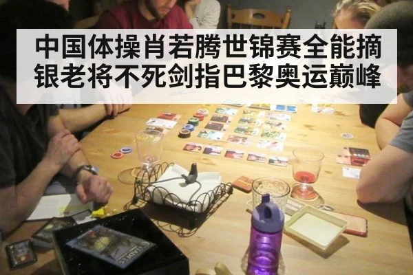 中国体操肖若腾世锦赛全能摘银老将不死剑指巴黎奥运巅峰